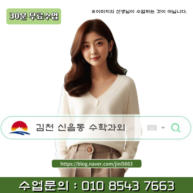  김천 신음동 수학과외 내신부터 수능까지, 한 번에 관리
