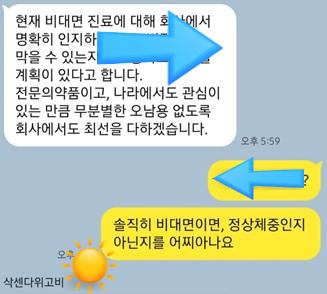  위고비 비대면처방 금지 - 비만치료제 오남용 방지