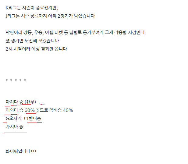 프로토 11월 마지막날 낮경기 축구 5경기 올킬 적중 프로토 11월 마지막날 낮경기 축구 5경기 올킬 적중