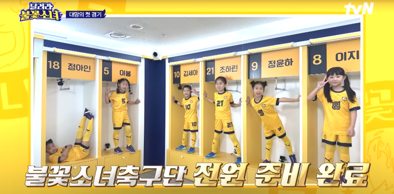 달려라 불꽃소녀 축구단 데뷔전&촬영 풋살장