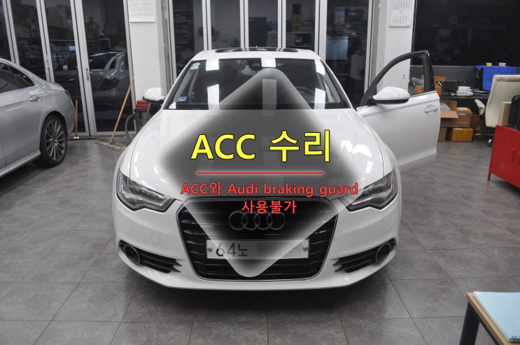  아우디 A6 ACC와Audi braking guard 사용불가 4G0 907 217 A 화상처리컨트롤유닛 고장 메인보드 고장수리 - 수원테크(수입차 오디오 수리전문)