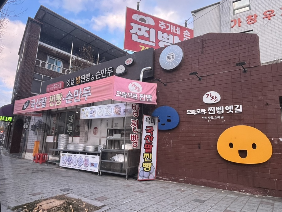 추가네옛날밤찐빵&손만두 사진 2