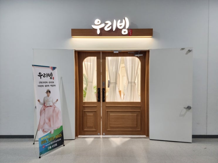  남양주 다산한복대여 결혼식 혼주 전통한복 가성비부터 고급원단 우리빔한복