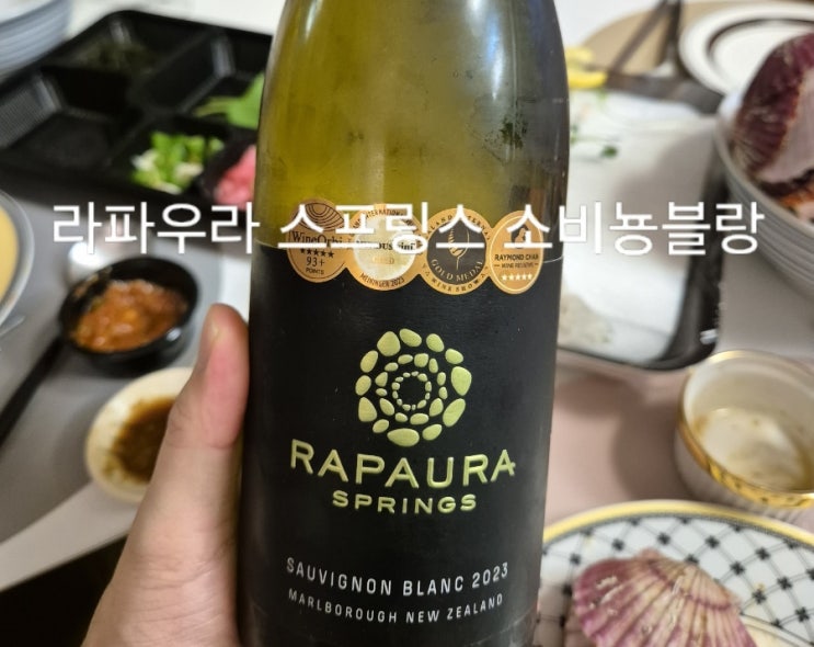  라파우라 스프링스 말보로 소비뇽블랑 2023