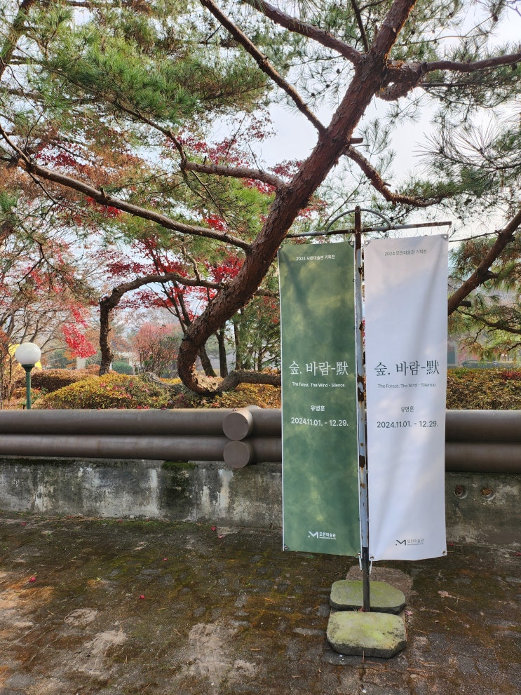  유병훈 개인전 - 남양주 모란미술관