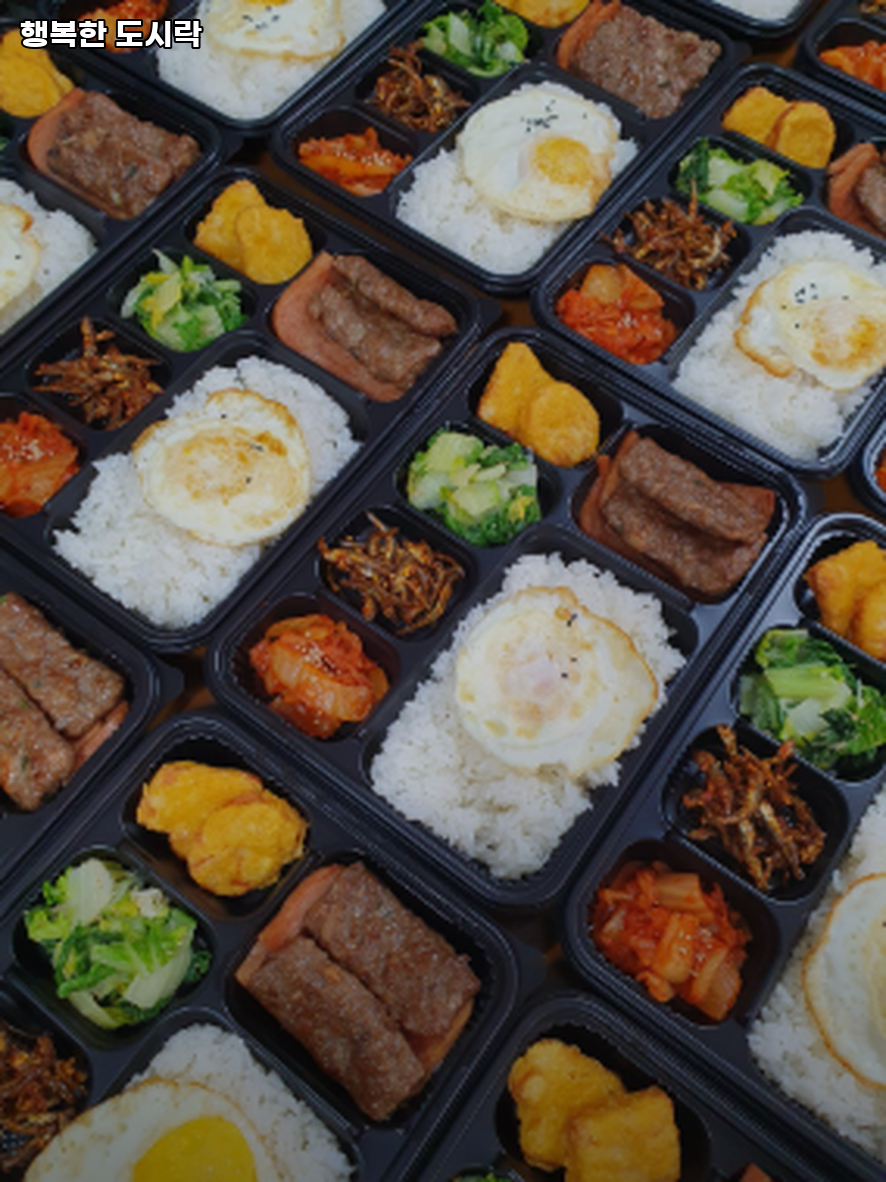 행복한도시락 사진 5