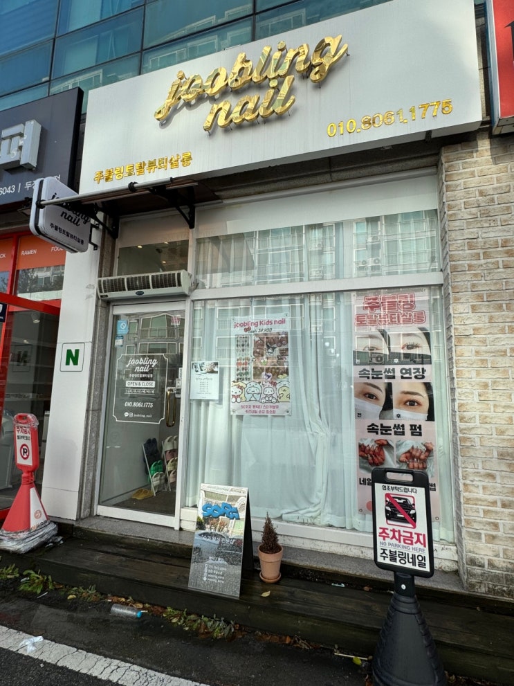  [천안 왁싱 맛집] 두정동 브라질리언 왁싱은 왁싱 소라에서!