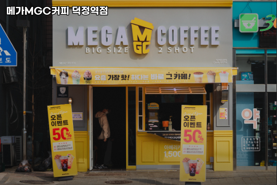 메가MGC커피 덕정한국점 사진 5