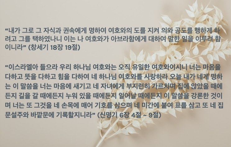  교육, 가정과 교회의 내부 지상 명령