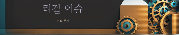  동덕여대 본관 점거 학생 고소 및 가처분 신청