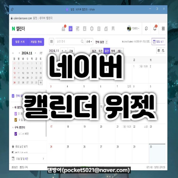 네이버 캘린더 위젯 바탕화면에 고정시키기