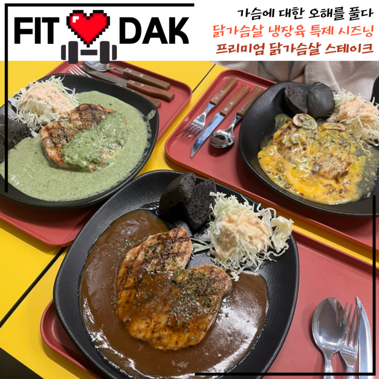  [강남구 신사동] 다이어트 점심추천 닭가슴살도 이렇게 맛있을수가? 핏닭 압구정점