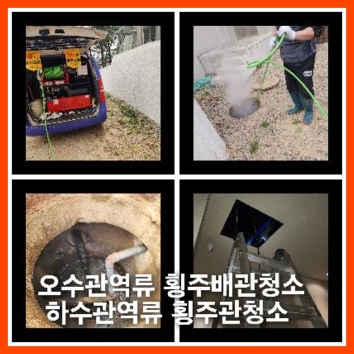 사노동오수관막힘 배관 막힘 원인과 신속한 해결
