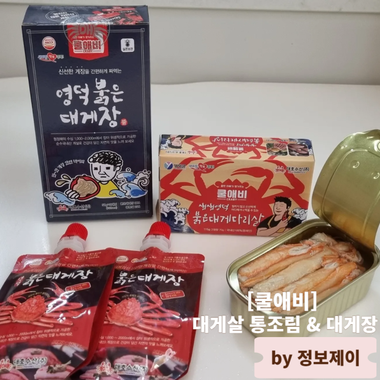  간편식 밥도둑 쿨애비 대게살 통조림 대게장