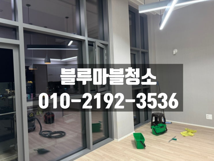  미사강변 입주청소 오벨리스크 오피스텔청소 잘하는업체
