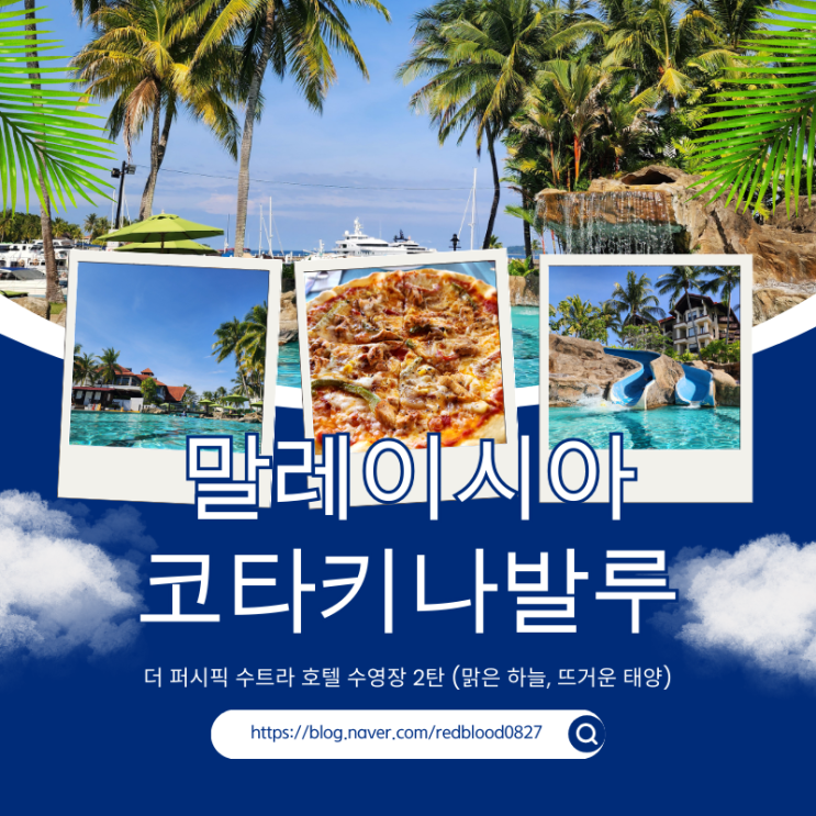  코타키나발루 더 퍼시픽 수트라 호텔 수영장 2탄 (feat. 더 마젤란 수트라)