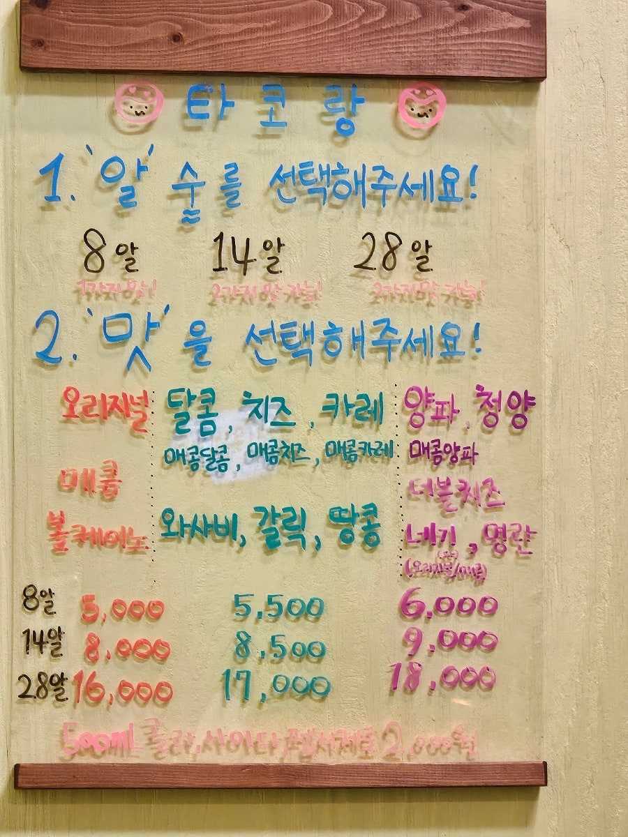 타코랑 타코야끼 진접점 사진 2