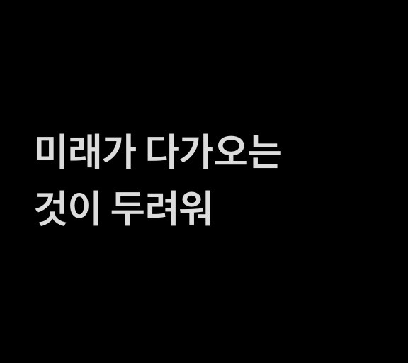  12월 1일 _ 불안은 당신이 지나치게 지레짐작하고 있음을 알려주는 신호일 뿐