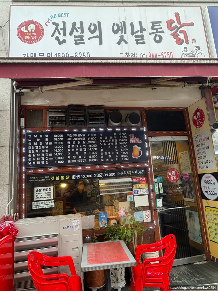  파주 교하 전설의 옛날 통닭 솔직한 리뷰