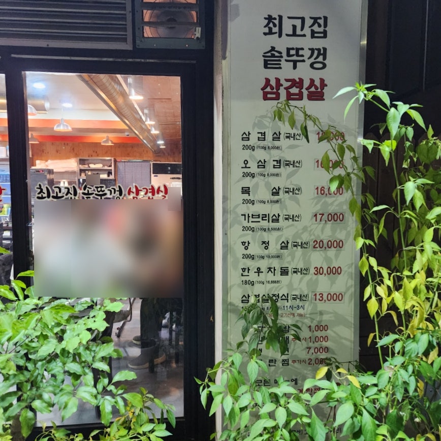 최고집삼겹살생고기 사진 4