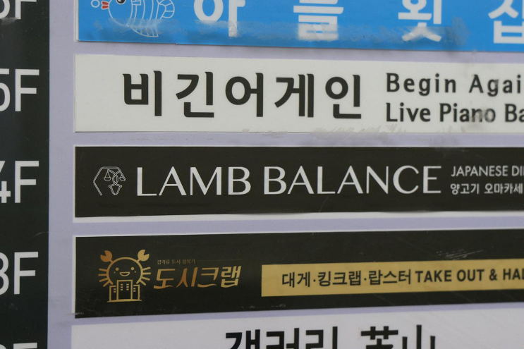  부산 출장 중 만난 광안리 맛집, 램바란스 프리미엄 광안