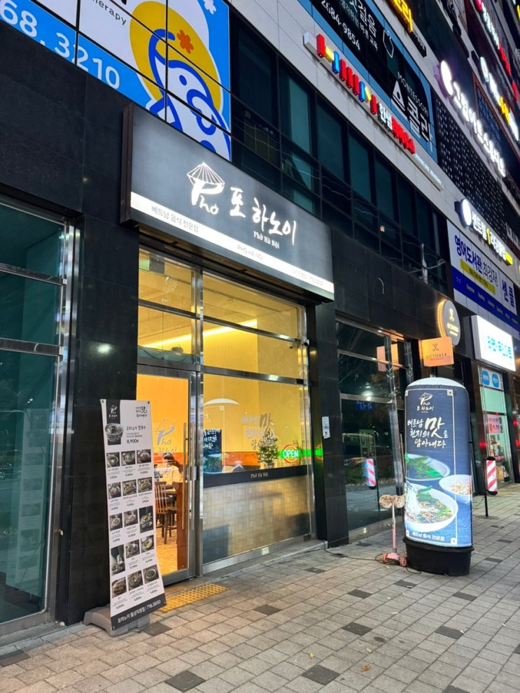  대구 달서구 유천동 신월성 베트남 음식 전문점 쌀국수 맛집 [ 포하노이 ]