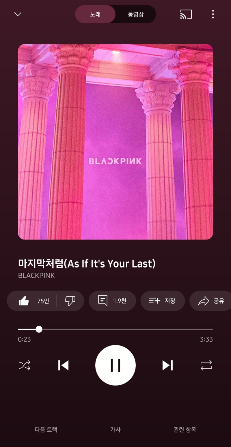 블랙핑크 마지막처럼
