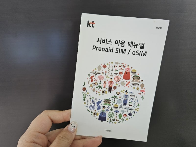 인천공항 한국 이심 구매 / 선불 유심 이심 esim 구매