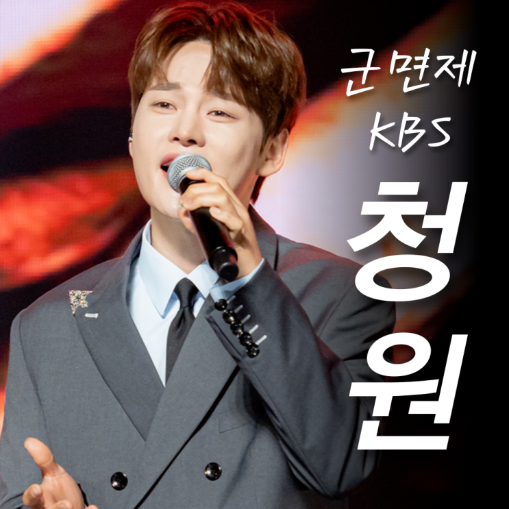 <b>박서진</b> 군대 KBS청원 출연정지? 군면제 가정사