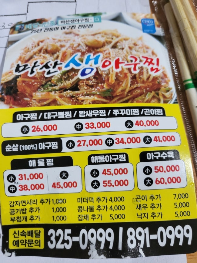 마산생아구찜 사진 5
