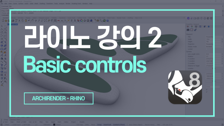  라이노 강의 2, 기본 조작법 Rhino