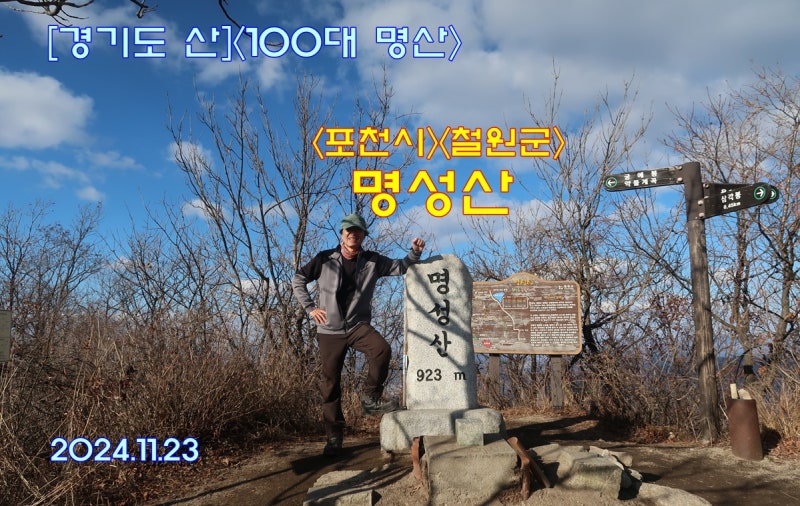 명성산
