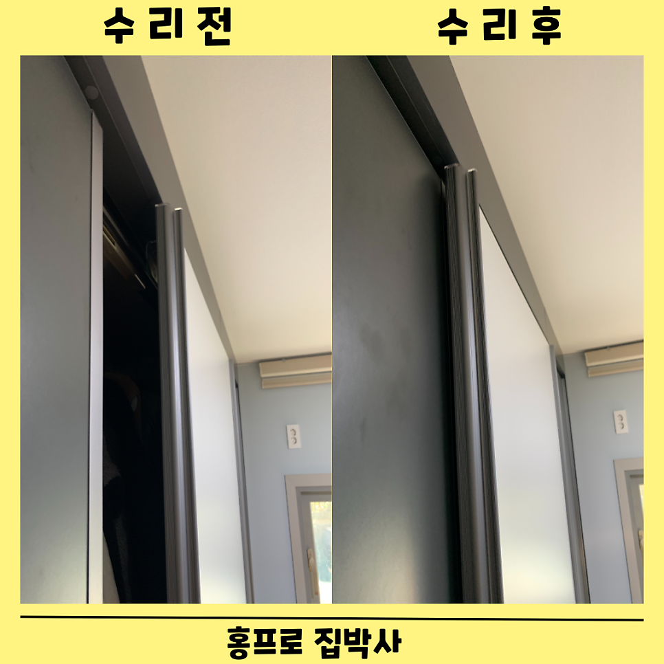 광명 슬라이딩붙박이장 문수리비용