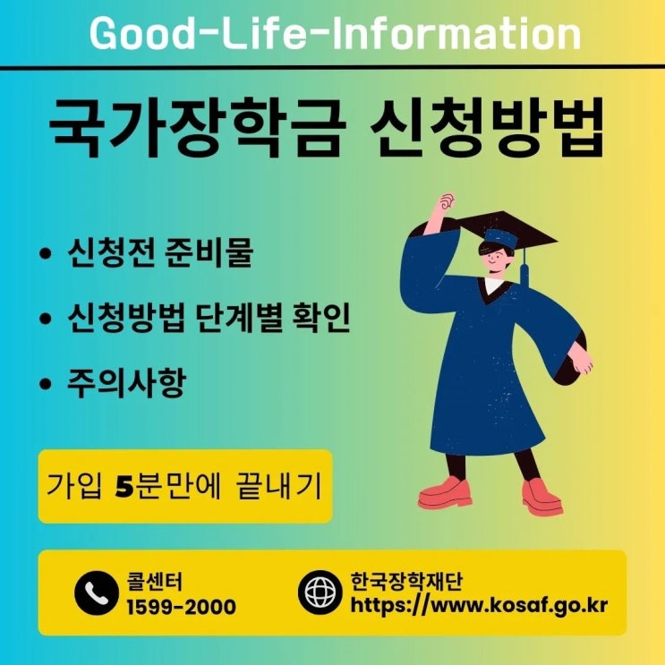 국가장학금 신청방법 초간단 가이드, 5분만에 끝내기 ️ 국가장학금 신청방법 초간단 가이드, 5분만에 끝내기 ️