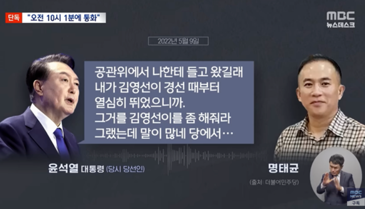 <b>김건희 여사 육성</b> 또 확인‥"오빠 전화 왔죠?"