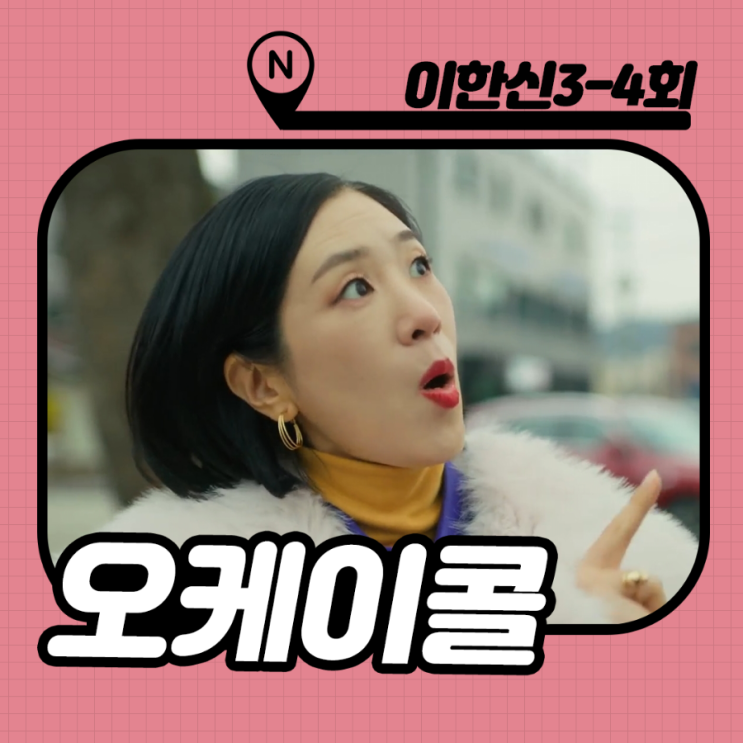 <b>가석방</b> 심사관 <b>이한신</b> 3회 4화... 백지원 <b>권유리</b> 적극 공조... 