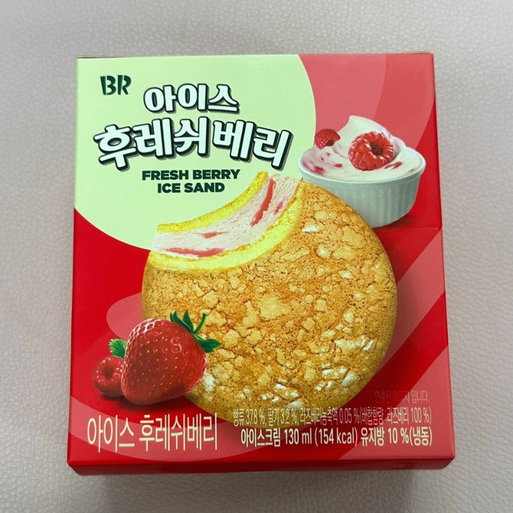  [배라 신상] '아이스 후레쉬베리' 디저트 순삭 후기