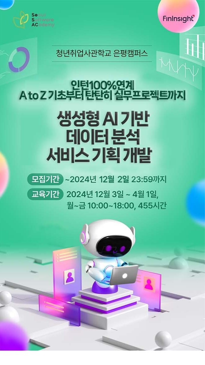 마이스정보 <b>청년취업사관학교 은평캠퍼스</b> '생성형 AI 기반... 