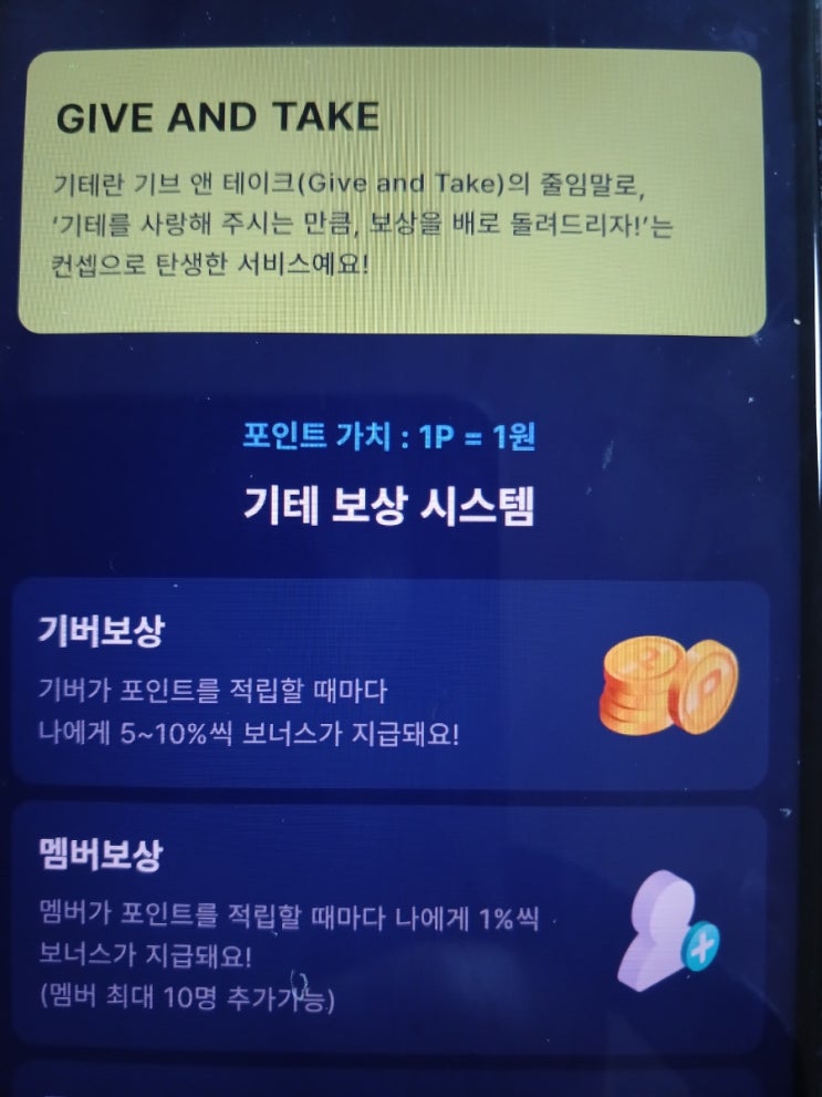  웹테크 [기테] 기버, 멤버 구해요. 추천인: 모웁깅아