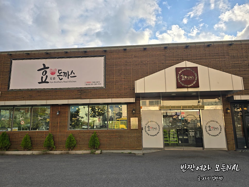 효돈까스 웅상점 사진 2