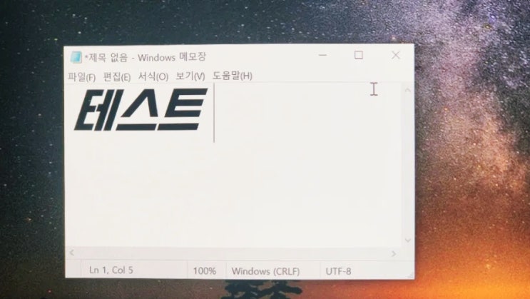  윈도우 메모장 글꼴 글씨체 크기 변경하는방법