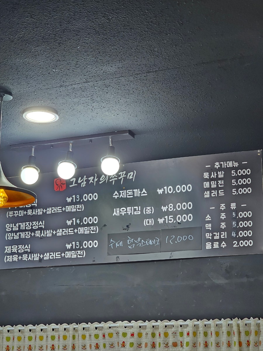 그남자의쭈꾸미 사진 5