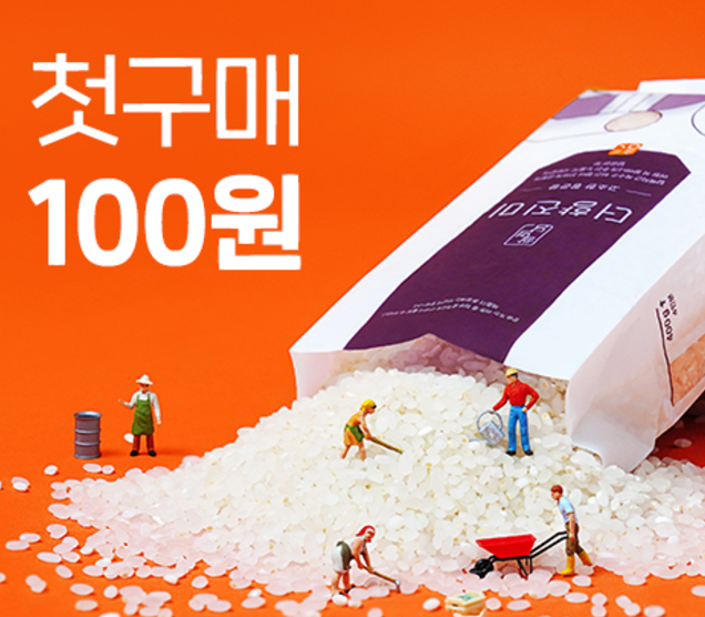  쌀명당 추천인 3000원 받고 주문하세요! 한끼톡톡 고시히카리 쌀 이벤트
