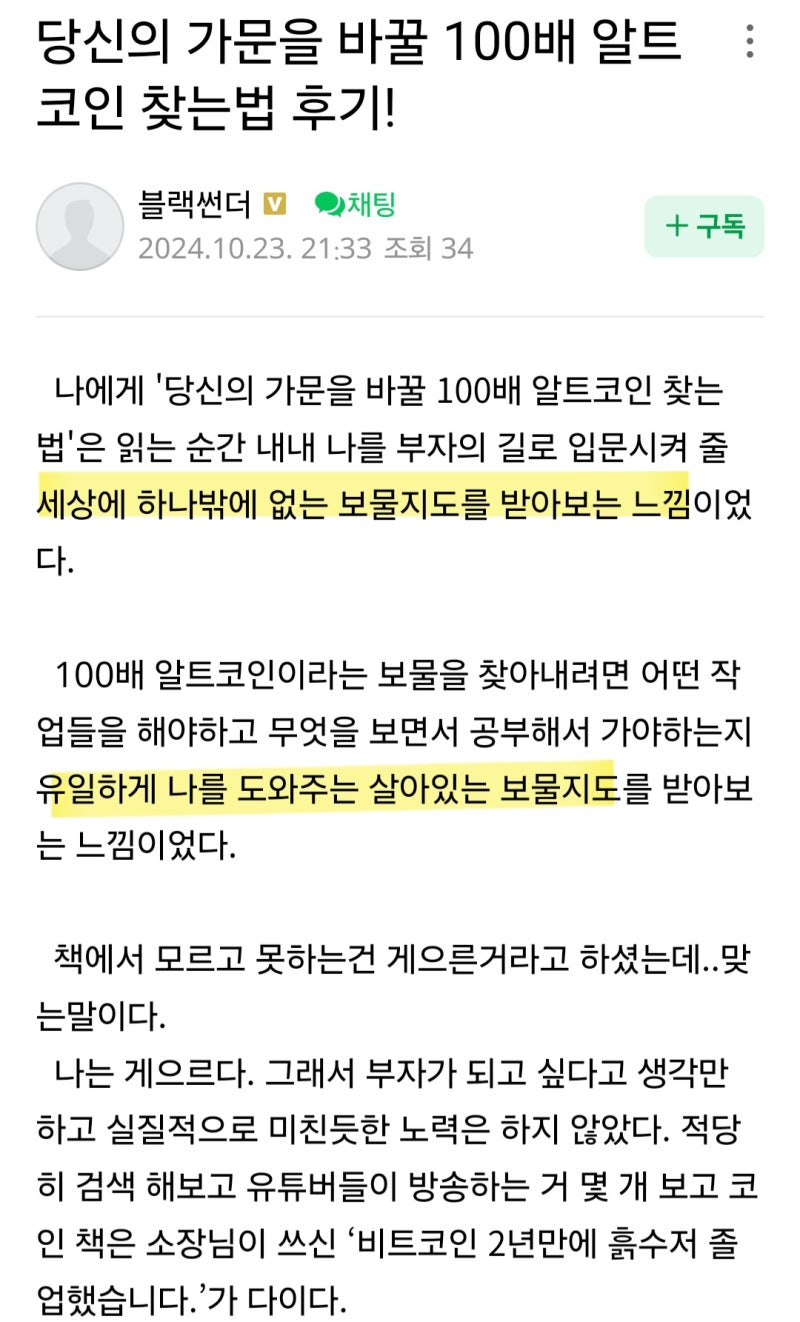 세계최초출간😆] 당신의 가문을 바꿀, 100배 알트코인 찾는 법(코인불장 완벽대비) : 네이버 블로그