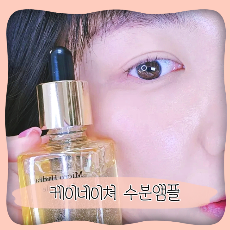 케이네이쳐 수분앰플 수부지피부 저자극 보습앰플