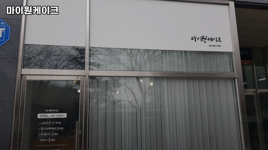 마이원케이크 사진 1