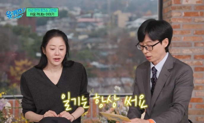 <b>고현정</b>님을 보며 느낀 점 3가지