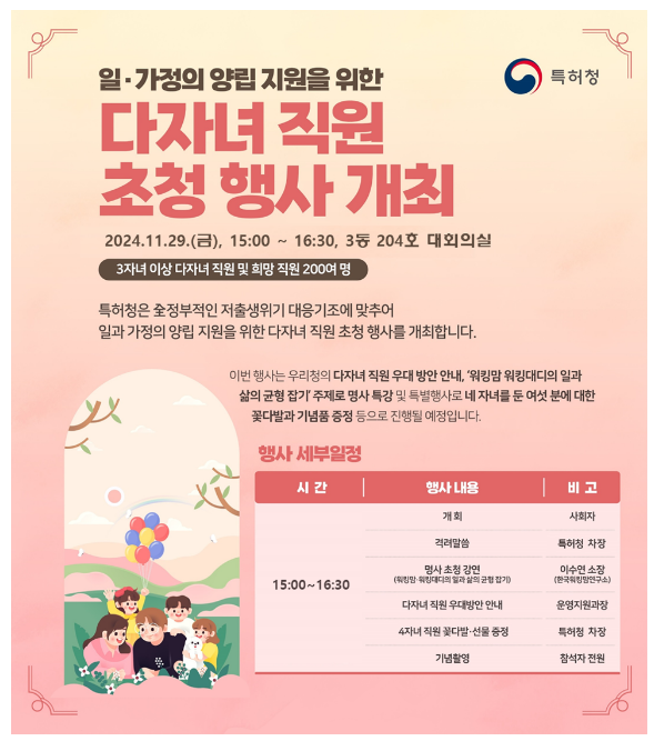 특허청, 다자녀 직원 친화적 조직문화 조성에 적극 나서 특허청, 다자녀 직원 친화적 조직문화 조성에 적극 나서