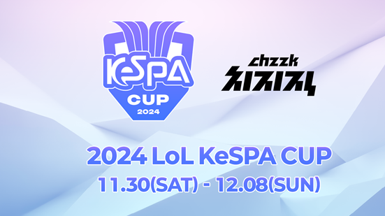 2024 롤 케스파컵 로스터및 일정 공개안내 2024 롤 케스파컵 로스터및 일정 공개안내