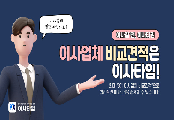  이사견적 플랫폼 3곳 비교견적 한번에 #이사비용비교견적